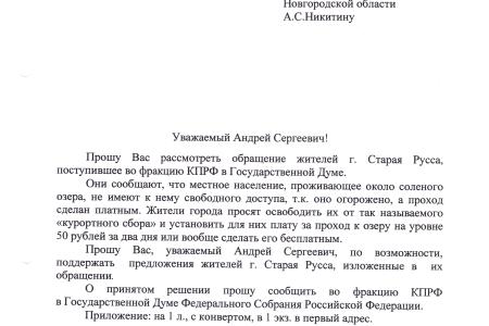 Новгородская область. Станет ли курорт в Старой Руссе доступным?