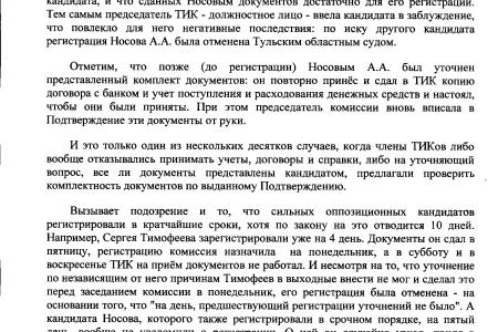 Тульская область. Кандидаты в депутаты от КПРФ направили коллективную жалобу в ЦИК на действия регионального избиркома
