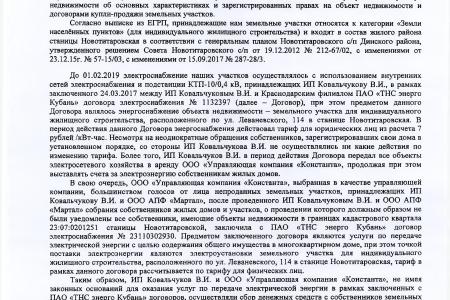 Краснодарский край. Благодаря содействию С.П. Обухова и В.Ф. Рашкина будет решен вопрос о подключении электроснабжению жителей станицы Новотитаровской