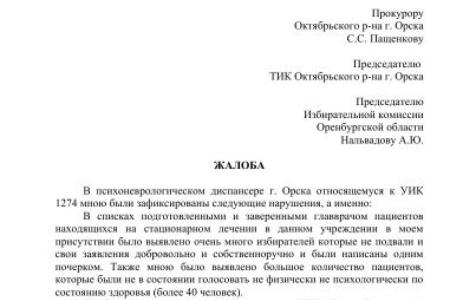 В Орске Оренбургской области аннулируют бюллетени для голосования. Зафиксировано множество нарушений
