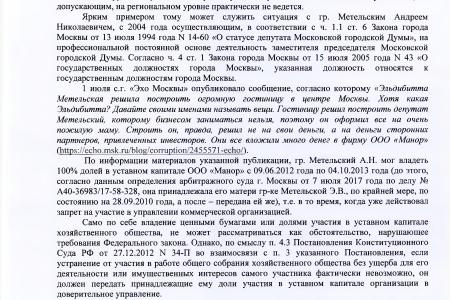 «Ведомости»: Валерий Рашкин направил запрос о проведении проверки в отношении Метельского