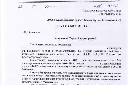 Краснодарский край. По требованию С.П. Обухова и В.Ф. Рашкина привлекли к ответственности недобросовестных судебных приставов   