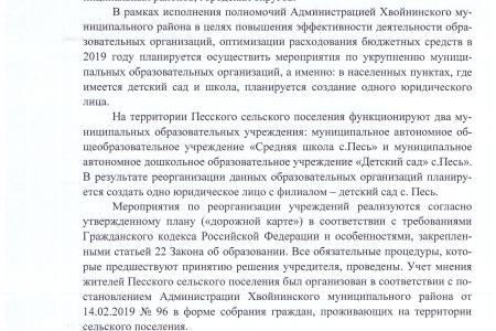 Оптимизация без оптимизма. Г.А. Зюганов выступил в защиту детского сада в селе Песь Новгородской области