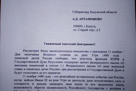 Г.А. Зюганов поддержал законопроект о новой памятной дате – 11 ноября 1480 года