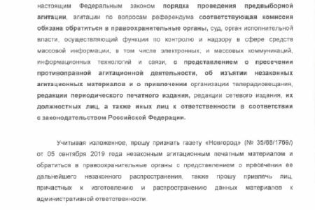 Политическое мошенничество в Новгородской области! 