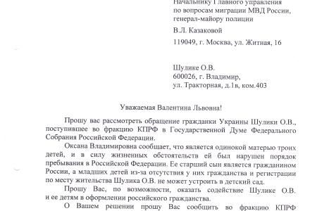 Г.А. Зюганов помог семье из Украины в получении российского гражданства