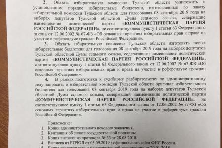 Г.А.Зюганов обратился в центризбироком и генпрокуратуру в с связи с искажением наименования КПРФ на выборах в Тульскую облдуму 