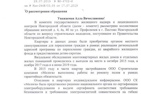Новгородская область. По запросу Г.А. Зюганова чиновники г. Пестово привлечены к ответственности за коммунальный кошмар
