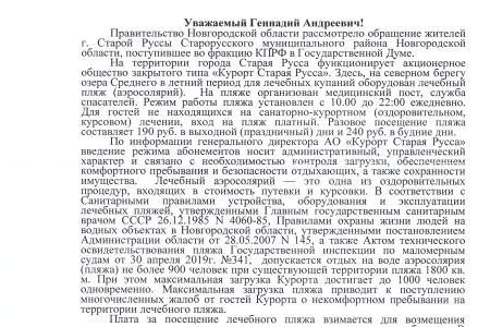 Новгородская область. Станет ли курорт в Старой Руссе доступным?