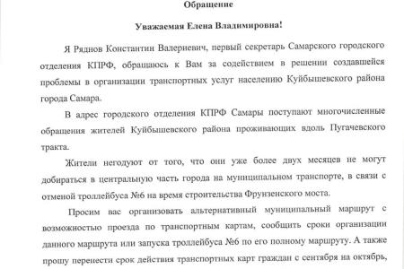 Самарская область. КПРФ поддержала протест граждан за расширение услуг муниципального транспорта