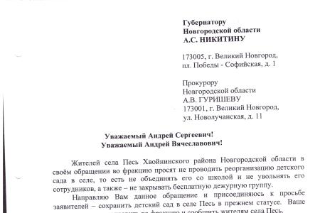 Оптимизация без оптимизма. Г.А. Зюганов выступил в защиту детского сада в селе Песь Новгородской области