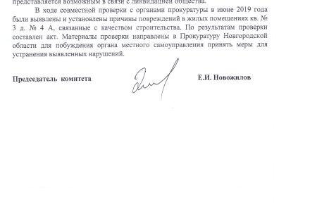 Новгородская область. По запросу Г.А. Зюганова чиновники г. Пестово привлечены к ответственности за коммунальный кошмар