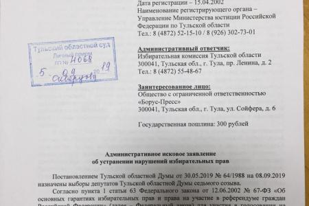 Г.А.Зюганов обратился в центризбироком и генпрокуратуру в с связи с искажением наименования КПРФ на выборах в Тульскую облдуму 