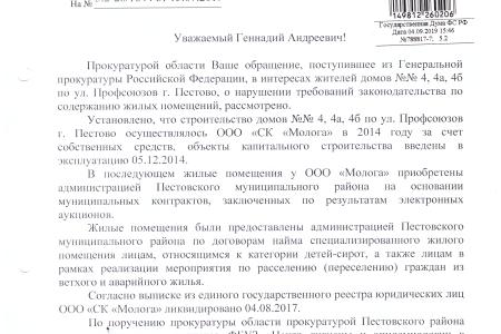 Новгородская область. По запросу Г.А. Зюганова чиновники г. Пестово привлечены к ответственности за коммунальный кошмар