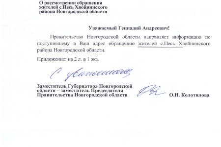 Оптимизация без оптимизма. Г.А. Зюганов выступил в защиту детского сада в селе Песь Новгородской области