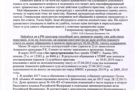 Краснодарский край. По требованию С.П. Обухова и В.Ф. Рашкина привлекли к ответственности недобросовестных судебных приставов   