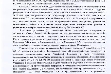 «Ведомости»: Валерий Рашкин направил запрос о проведении проверки в отношении Метельского