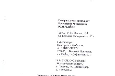 Новгородская область. По запросу Г.А. Зюганова чиновники г. Пестово привлечены к ответственности за коммунальный кошмар
