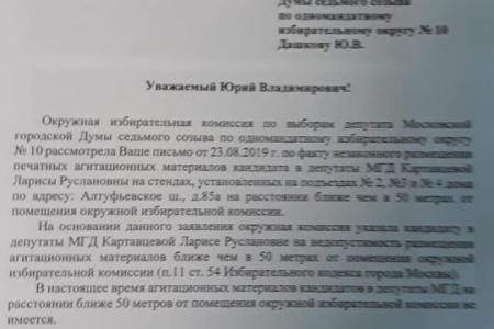 Нарушения избирательного законодательства на выборах в Мосгордуму. Сводка за 2 сентября