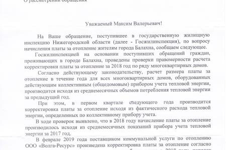 Нижегородская область. Депутат-коммунист Максим Волков добился перерасчета платы за ЖКУ для 80 многоквартирных домов Балахнинского района