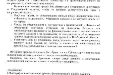 Оптимизация без оптимизма. Г.А. Зюганов выступил в защиту детского сада в селе Песь Новгородской области