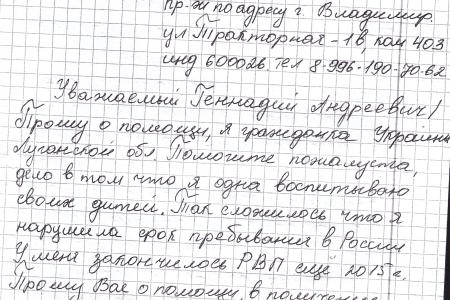 Г.А. Зюганов помог семье из Украины в получении российского гражданства