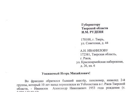 Тверская область. Г.А. Зюганов помог пенсионеру получить путёвку на санаторно-курортное лечение