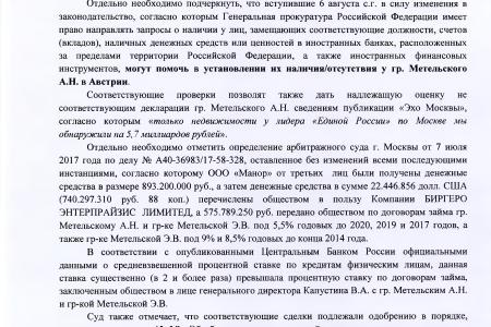 «Ведомости»: Валерий Рашкин направил запрос о проведении проверки в отношении Метельского