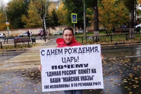 В Саратовской области прошла серия одиночных пикетов КПРФ: «С днем рождения, царь!»