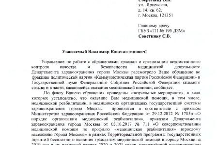 Москва. По запросу Г.А. Зюганова для инвалида будут закуплены необходимые лекарства