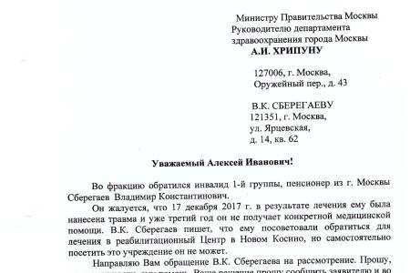 Москва. По запросу Г.А. Зюганова для инвалида будут закуплены необходимые лекарства