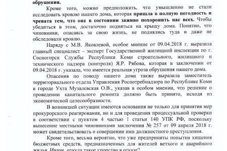 Республика Коми. По запросу Г.А. Зюганова дом признан аварийным