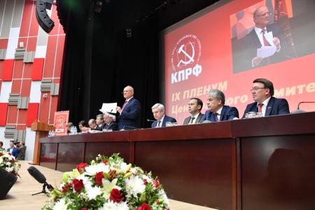 В Подмосковье открылся IX (октябрьский) Пленум ЦК КПРФ