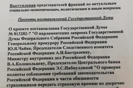 Ольга Алимова: «Нужно применять конфискацию имущества как дополнительное наказание за тяжкие и особо тяжкие преступления»