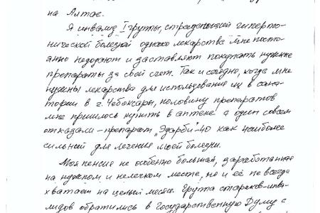 Москва. По запросу Г.А. Зюганова для инвалида будут закуплены необходимые лекарства