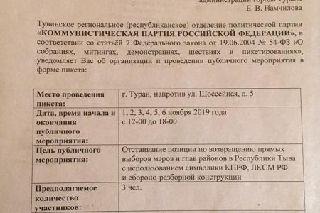 КПРФ борется за возвращение прямых выборов в Республике Тыва