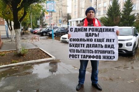 В Саратовской области прошла серия одиночных пикетов КПРФ: «С днем рождения, царь!»