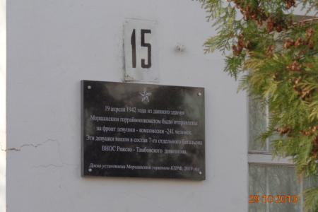 Тамбовская область. В Моршанске открыли памятную доску в честь ушедших на фронт комсомолок