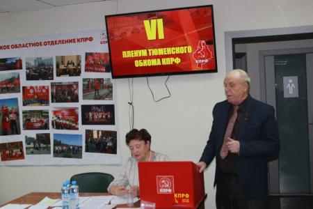 Состоялся VI совместный  Пленум Тюменского областного отделения КПРФ и КРК