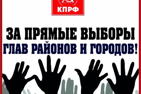 КПРФ борется за возвращение прямых выборов в Республике Тыва