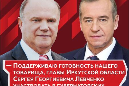 С.Г. Левченко: "Все прошло по-деловому". Губернатор-коммунист Иркутской области рассказал о совещании у Президента РФ