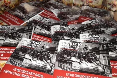В Ставропольском крае вышел в свет биографический справочник, посвященный Героям Советского Союза