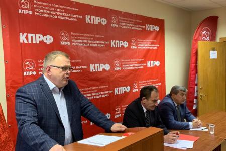 Состоялось совещание первых секретарей городских организаций КПРФ Московской области