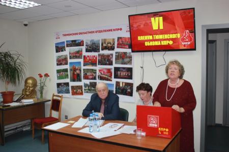 Состоялся VI совместный  Пленум Тюменского областного отделения КПРФ и КРК