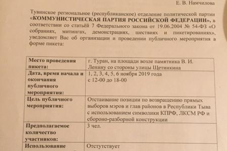 КПРФ борется за возвращение прямых выборов в Республике Тыва