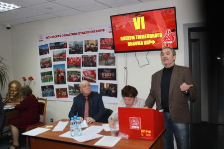 Состоялся VI совместный  Пленум Тюменского областного отделения КПРФ и КРК