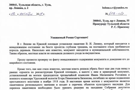 ​Депутат-коммунист обратилась в надзорные органы и правительство региона в связи с попыткой демонтировать памятник Ленину в Веневе Тульской области