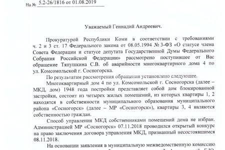 Республика Коми. По запросу Г.А. Зюганова дом признан аварийным