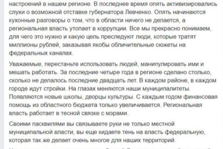 Охота на красного губернатора. Сергей Левченко назвал, кому может быть выгодна пропагандистская война против него