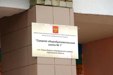 Саратовская область. О.Н. Алимова встретилась с учителями Новобурасской школы